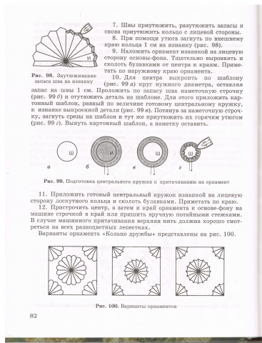 Книга Лоскутное шитье 1