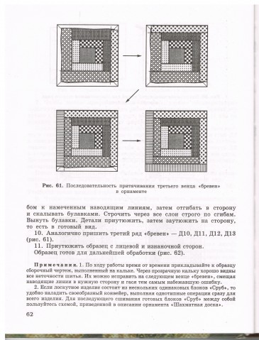 Книга Лоскутное шитье 1