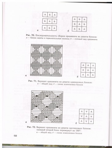 Книга Лоскутное шитье 1