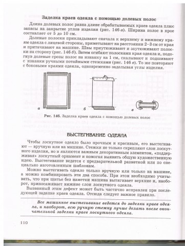 Книга Лоскутное шитье 2