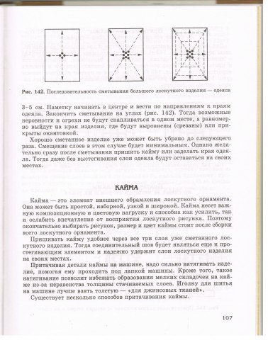 Книга Лоскутное шитье 2