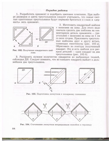 Книга Лоскутное шитье 2