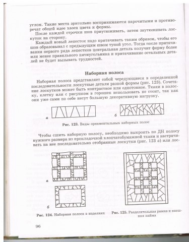 Книга Лоскутное шитье 2