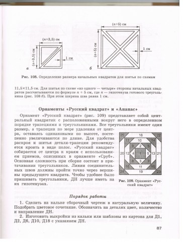 Книга Лоскутное шитье 2