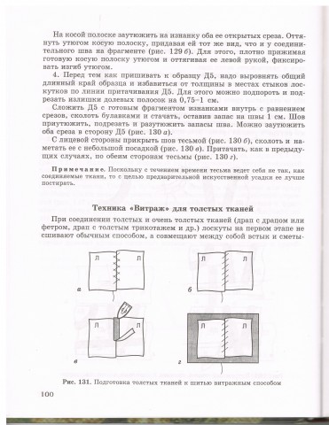 Книга Лоскутное шитье 2