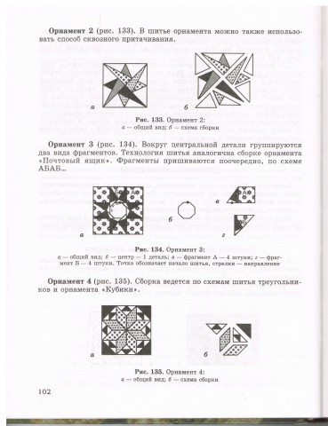 Книга Лоскутное шитье 2