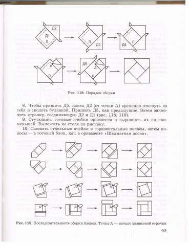 Книга Лоскутное шитье 2