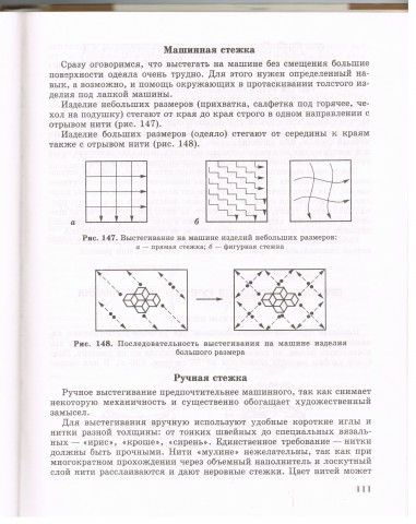 Книга Лоскутное шитье 2