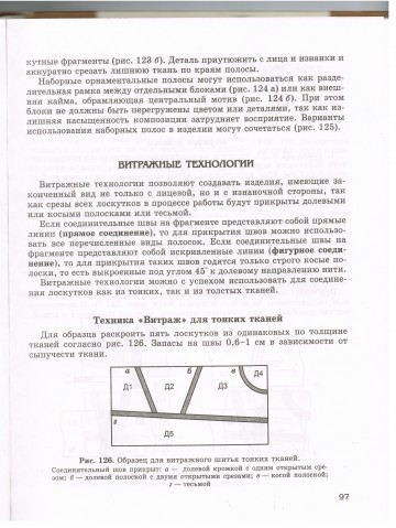 Книга Лоскутное шитье 2