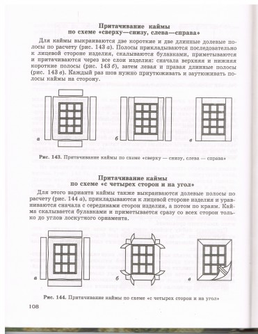Книга Лоскутное шитье 2