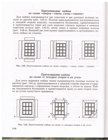 Книга Лоскутное шитье 2