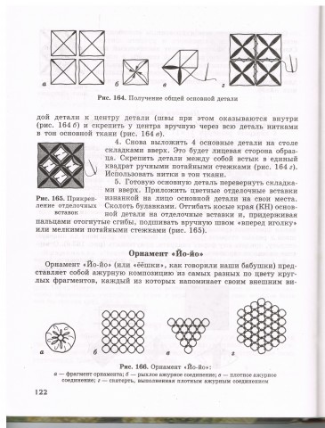 Книга Лоскутное шитье 2