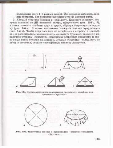 Книга Лоскутное шитье 2