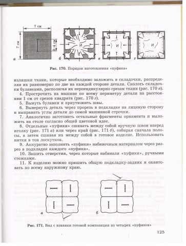 Книга Лоскутное шитье 2