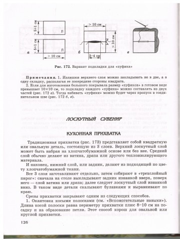 Книга Лоскутное шитье 2