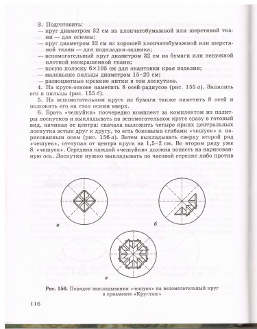 Книга Лоскутное шитье 2