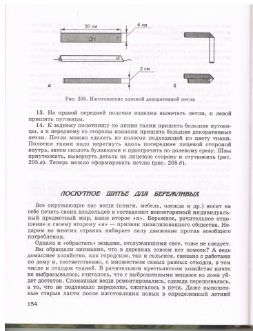 Книга Лоскутное шитье 3