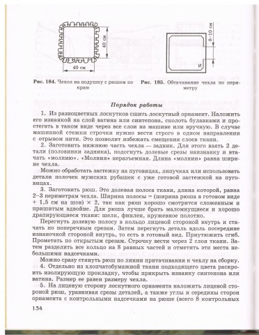 Книга Лоскутное шитье 3