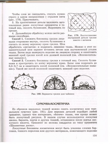 Книга Лоскутное шитье 3