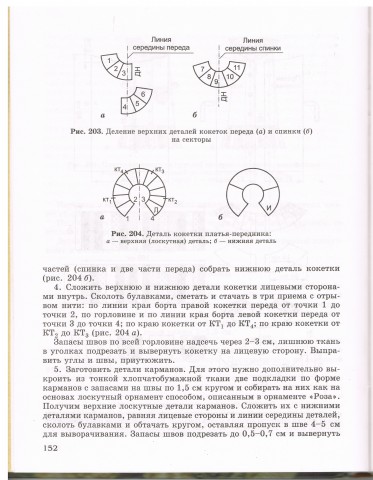 Книга Лоскутное шитье 3