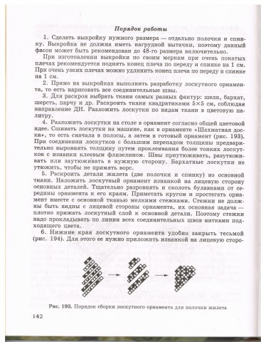 Книга Лоскутное шитье 3