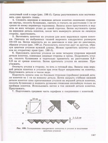 Книга Лоскутное шитье 3