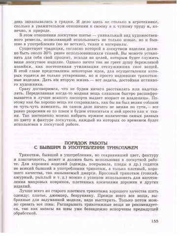 Книга Лоскутное шитье 3