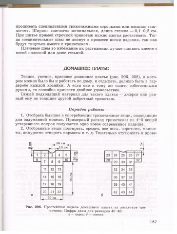 Книга Лоскутное шитье 3