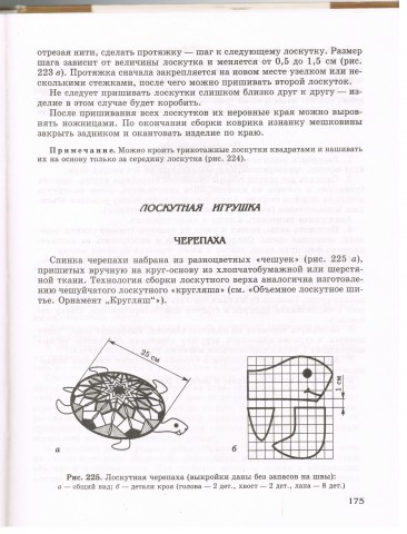 Книга Лоскутное шитье 5