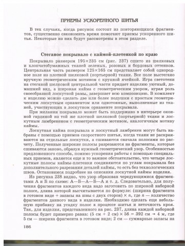 Книга Лоскутное шитье 5
