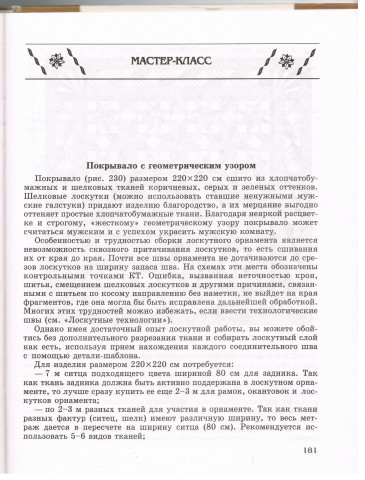 Книга Лоскутное шитье 5