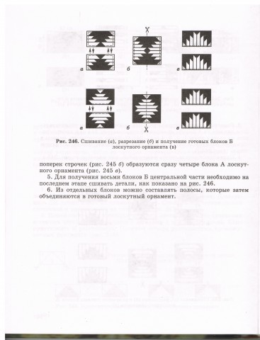 Книга Лоскутное шитье 5
