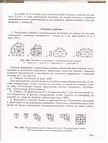 Книга Лоскутное шитье 5