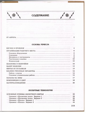 Книга Лоскутное шитье 5