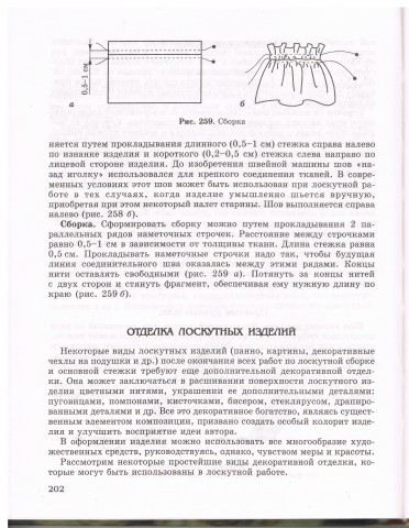 Книга Лоскутное шитье 5