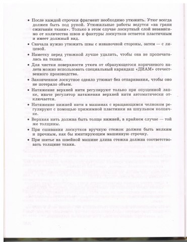 Книга Лоскутное шитье 5