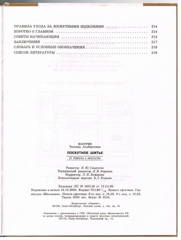 Книга Лоскутное шитье 5
