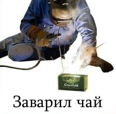 Буквально.