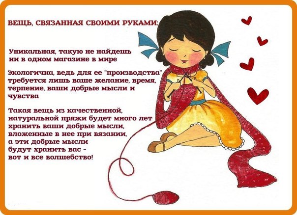 Отдохнем немного,вязальщицы!