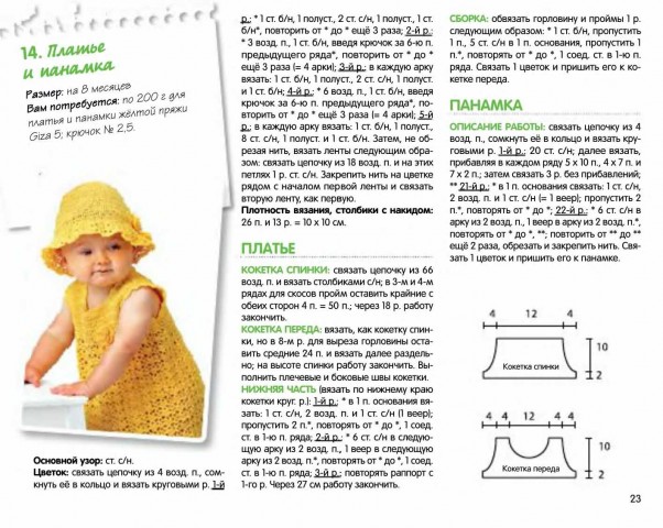 Схемы-Для деток от года до трех лет на лето.