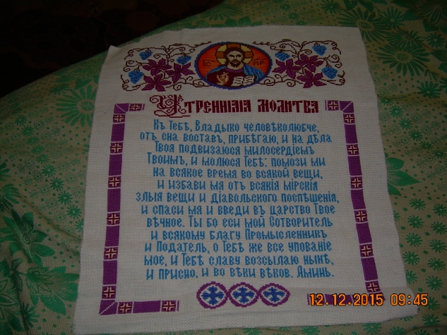 молитва
