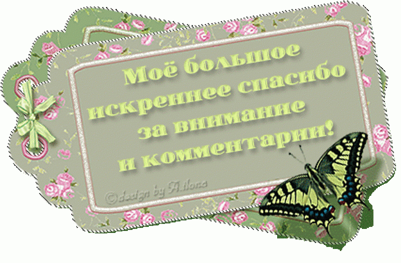 Спасибо за комментарии открытки, мужская