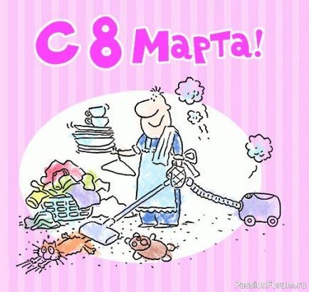 Поздравление с женским праздником 8 Марта