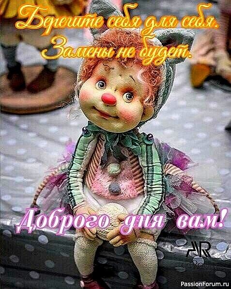 Зайка моя!