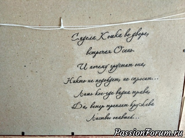 А это стихи на заднике картины... Сама написала... Вот и весь отчет о моей вынужденном "молчании". Хотелось бы услышать Ваши комментарии... А это стихи на заднике картины... Сама написала... Вот и весь отчет о моей вынужденном "молчании". Хотелось бы услышать Ваши комментарии...