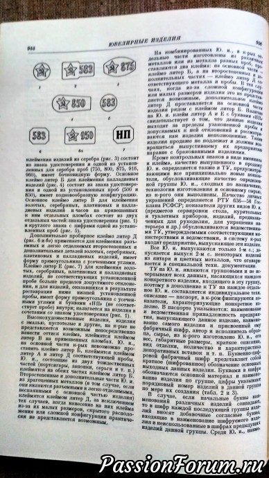 И статья, которая поможет ориентироваться в клеймах, именниках, и составе драгоценных металлов. И статья, которая поможет ориентироваться в клеймах, именниках, и составе драгоценных металлов.