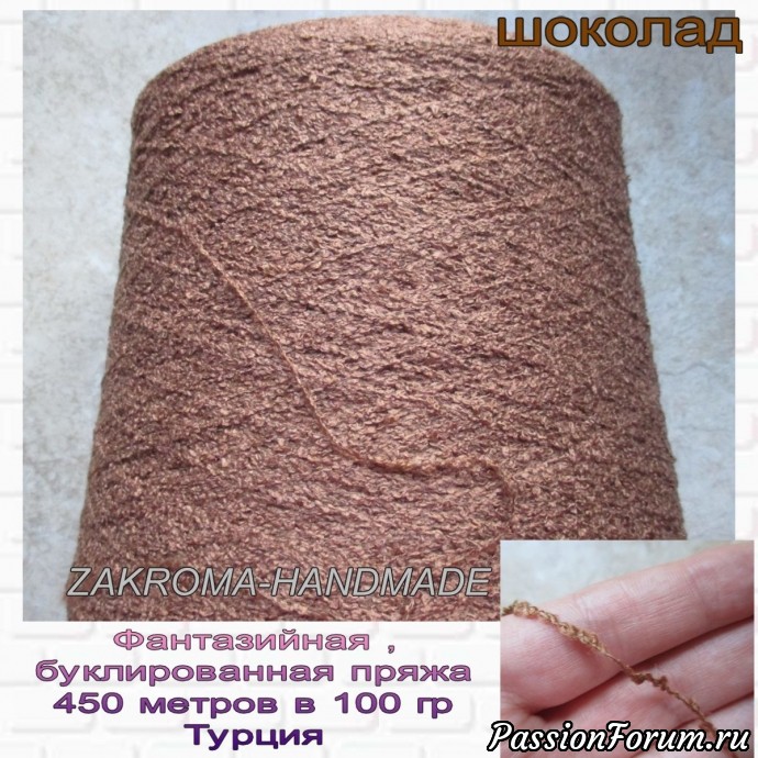 Пряжа на бобинах НОВИНКИ Пряжа на бобинах НОВИНКИ