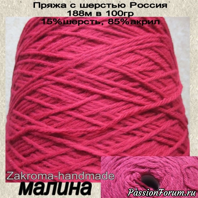Пряжа с шерстью на бобинах.
