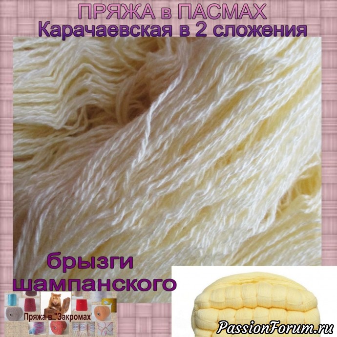 Новое поступление пряжи . Встречаем: Велюр Турция на бобинах и карачаевский акрил в пасмах.