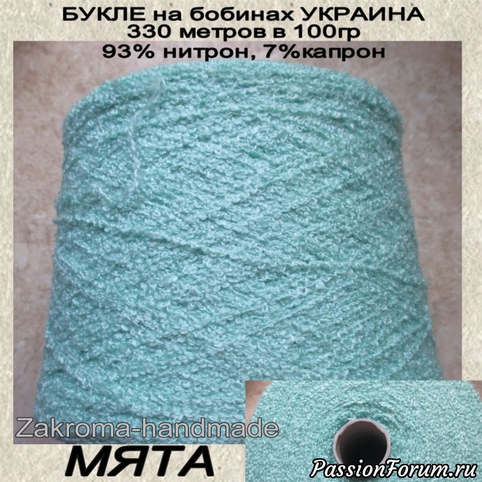Пряжа на бобинах НОВИНКИ Пряжа на бобинах НОВИНКИ